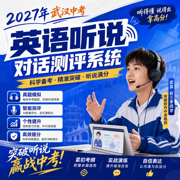 武汉中考听说机考听中速记方法武昌&middot;初三李同学（突破校内中游瓶颈）